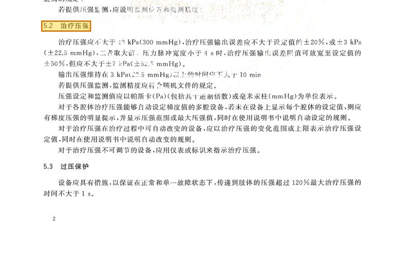 标准 §5.2 p4