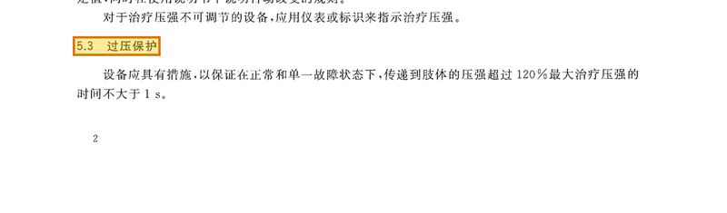 标准 §5.3 p4