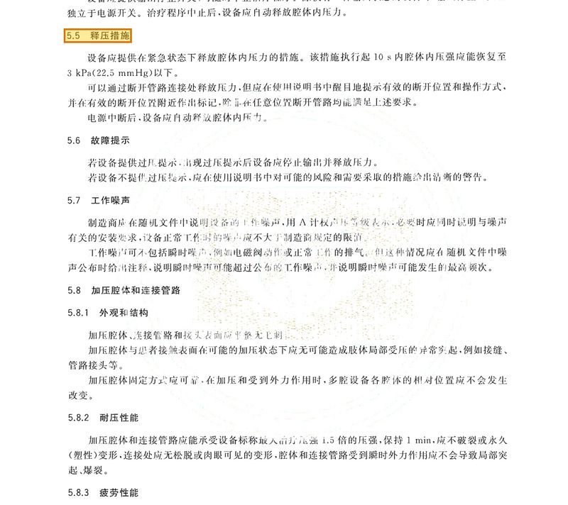 标准 §5.5 p5