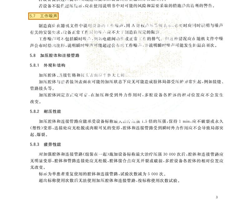 标准 §5.7 p5